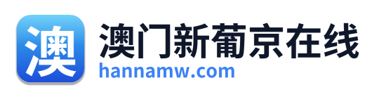 澳门新葡京在线